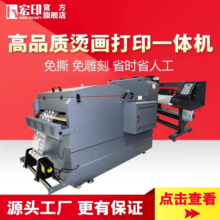 宏印小幅面70CM写真机 DTF 高速白墨烫画打印机 