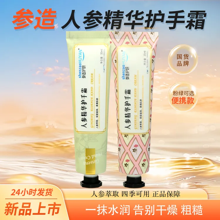 护手霜女滋润保湿补水便携式小支伴手礼男秋冬润手人参精华护手霜
