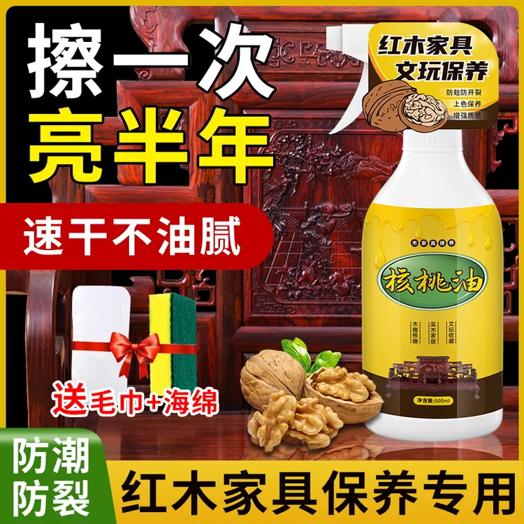 红木家具保养专用油核桃油实木木质家具护理宝擦茶桌精油上光打蜡