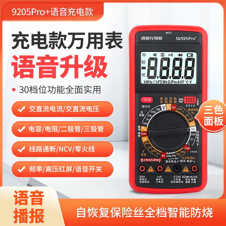全新语音款万用表高品质中文面板电工专用电阻电容交直流电压表