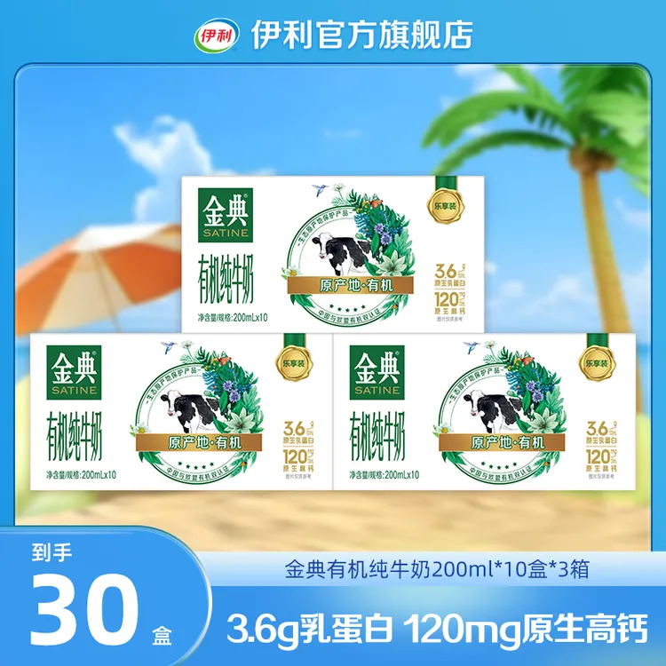 （4月生产）金典有机纯牛奶200ml*10盒*3箱 营养早餐奶整箱装DR
