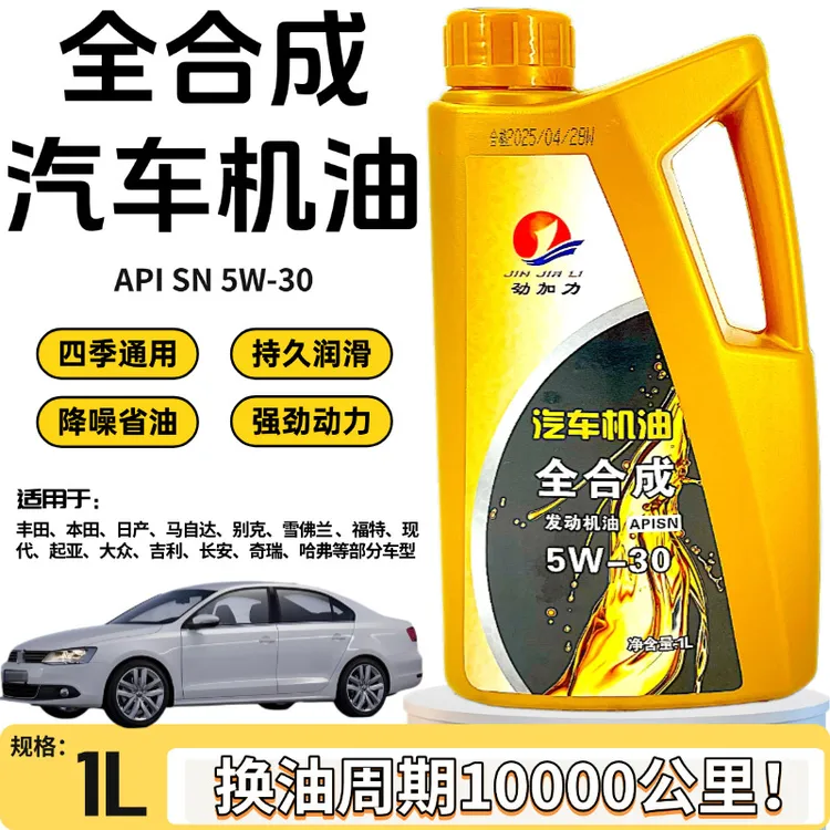 【厂家直销】全合成汽车机油SN级5W30四季通用润滑油原厂原装1L