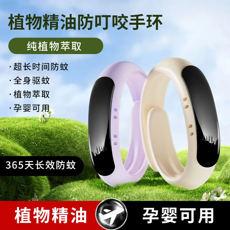 【户外神器】夏季爆款网红驱蚊手环孕妇防水防蚊虫