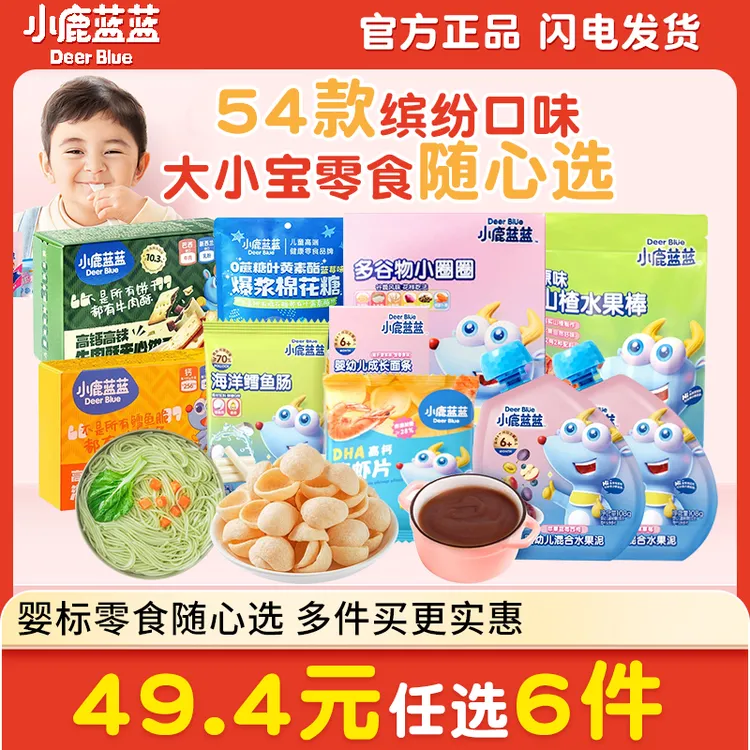 小鹿蓝蓝高钙高铁牛肉酥夹心饼干水果泥棒米饼小馒头儿童健康零食