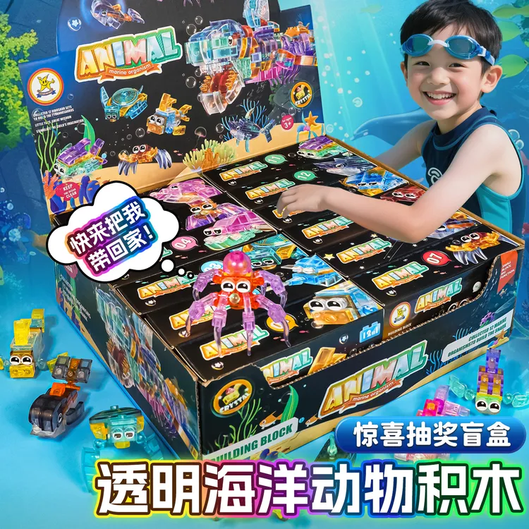透明海底世界积木儿童玩具3d立体拼图手工diy拼装海洋动物6岁以上