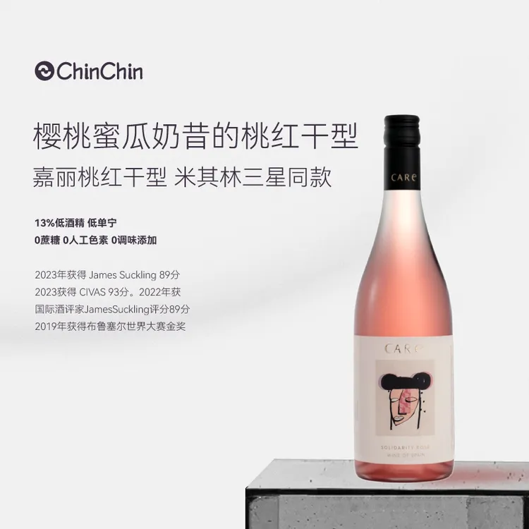 樱桃奶昔【嘉丽桃红葡萄酒】四项高分米其林三星桃红干型葡萄酒