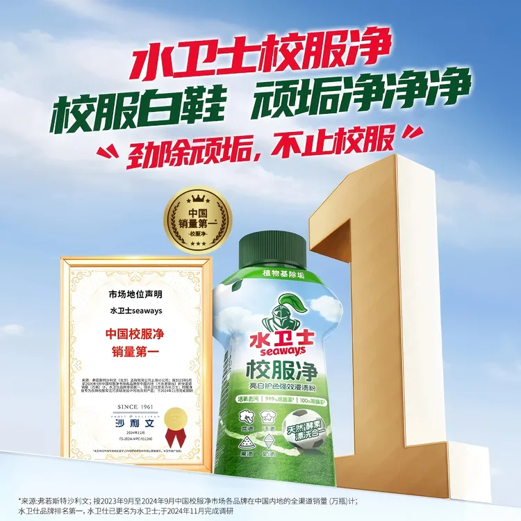 校服净亮白温和去黄去渍彩漂衣服润养多功能去污强效护色焕新养护