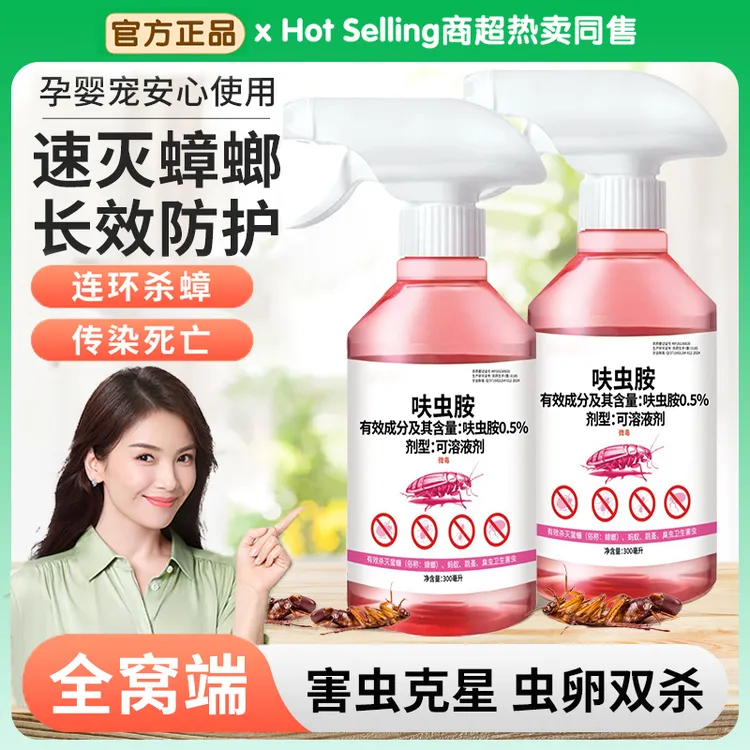 【官方正品】呋虫胺杀虫喷雾剂家用蟑螂药床上灭跳蚤蚂蚁除害虫神器