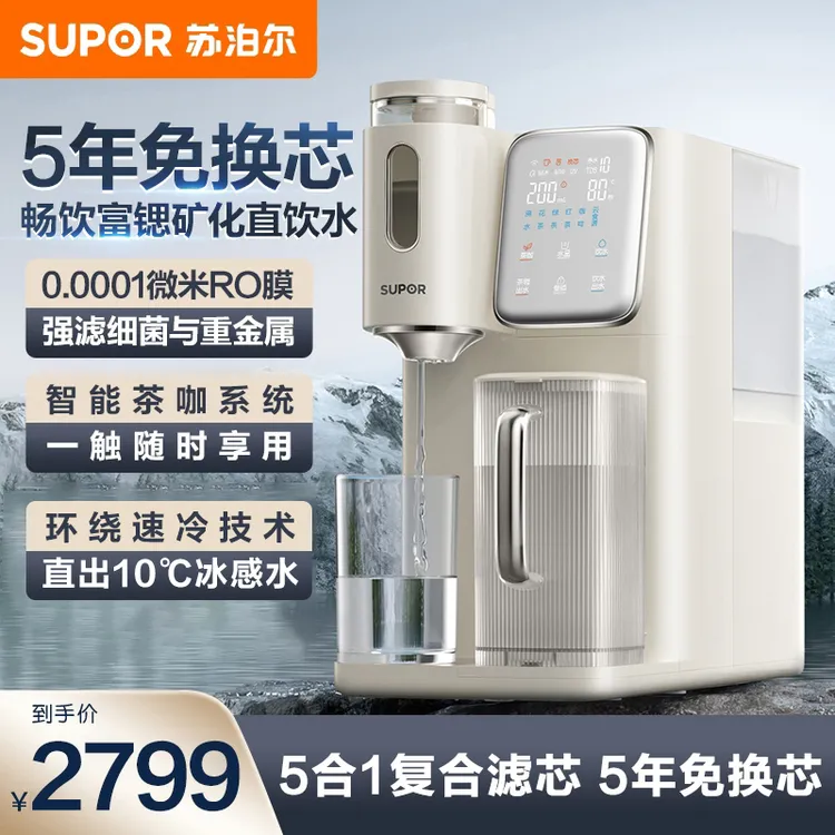 苏泊尔净饮机5层自动过滤多功能家用台式即热直饮机反渗透净水器