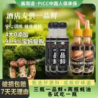 【各试吃一瓶】一品鲜三瓶+松茸鲍汁蚝油两瓶提鲜炒菜拌菜调味组合D