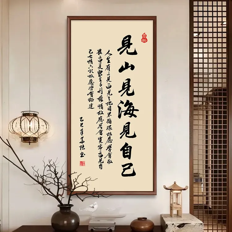 见山见海见自己字画玄关茶室书房客厅背景墙新中式挂画现代装饰画