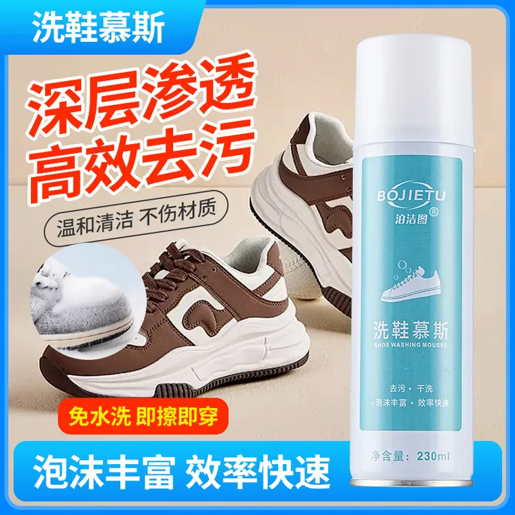 【泊洁图】小白鞋神器强力去污一擦白喷喷净球鞋网鞋神器泡沫清洁剂
