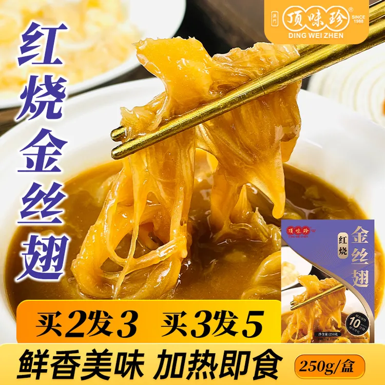 顶味珍红烧金丝翅 香浓美味加热即食 鲍汁翅针高品质 海鲜酒楼菜