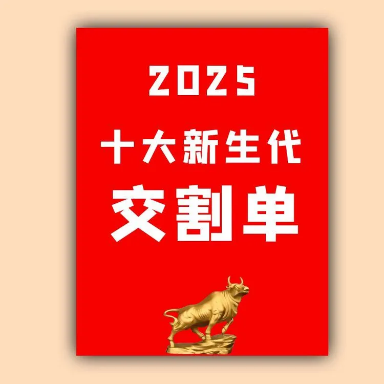 十大新生代大佬交歌单全套正版本册