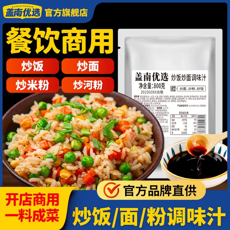 盖南优选炒河粉炒饭炒面调味料汁夜市大排档外卖快餐量大商用批发
