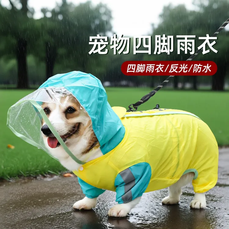 宠物狗狗雨衣防水衣服雨披雨天用品柯基泰迪四脚全包中型犬小型犬