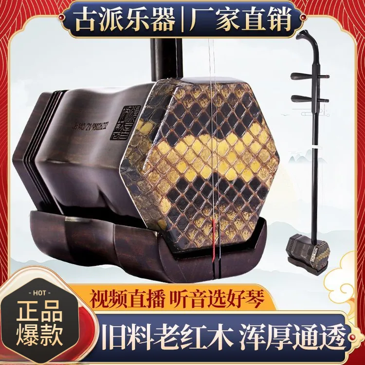 （45人收藏）旧料老红木二胡专业演奏考级大师级音质高端民族乐器苏