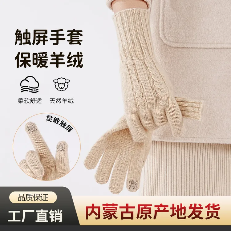 秋冬纯山羊绒手套女加厚分指针织触屏纯色毛线手套保暖户外骑行
