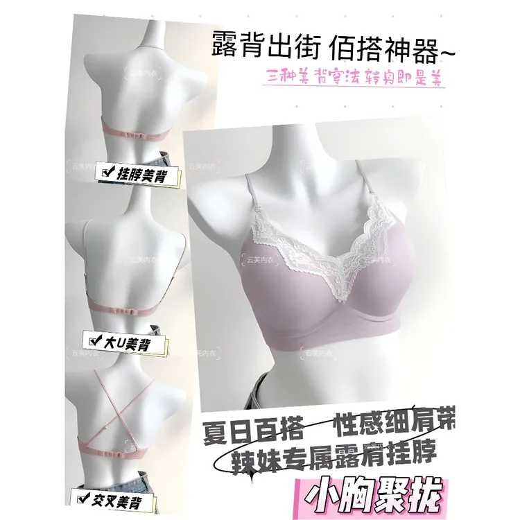 一衣四穿新款无痕大U露背内衣女士小胸聚拢美背挂脖细肩带文胸罩