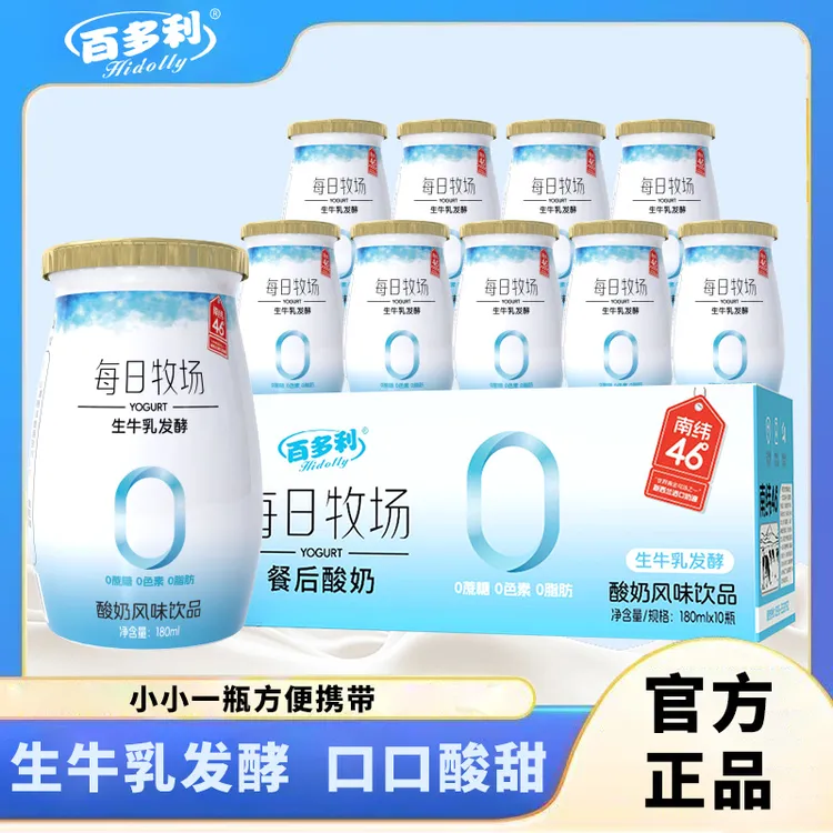 【餐后酸奶】新日期生牛乳发酵风味饮品原味礼盒装180ml*10瓶