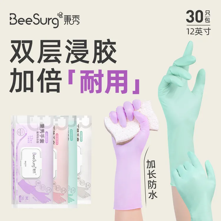秉秀丁腈手套干家务用的洗碗防水厨房专用加厚耐用不易破橡胶乳胶