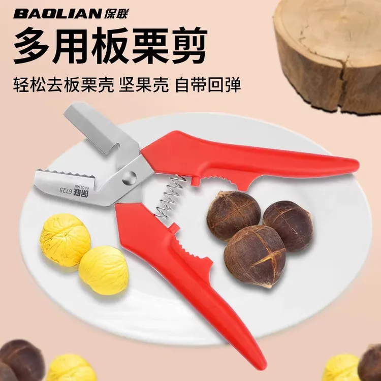 保联板栗剪快速生板栗剥壳去皮防滑自带回弹不锈钢生栗子开口神器