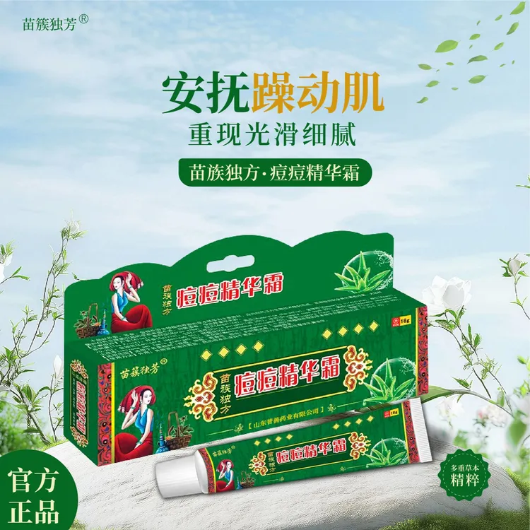 苗簇独芳痘痘精华霜网红推荐皮肤膏祛豆产品正规