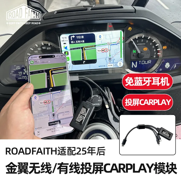 25年后金翼GL1800摩托车投屏