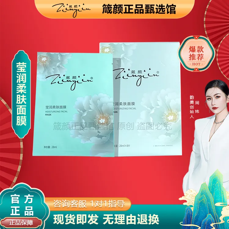 箴颜旗舰正品莹润柔肤面膜补水保湿修复紧致舒缓美容院同款护肤品