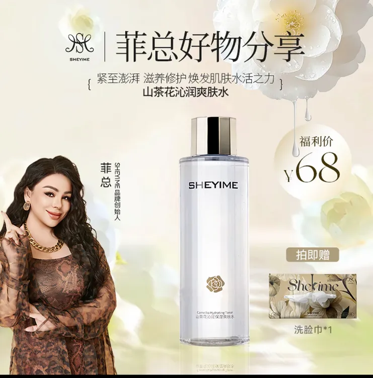 SHEYIME净透爽肤水护肤修护补水水润