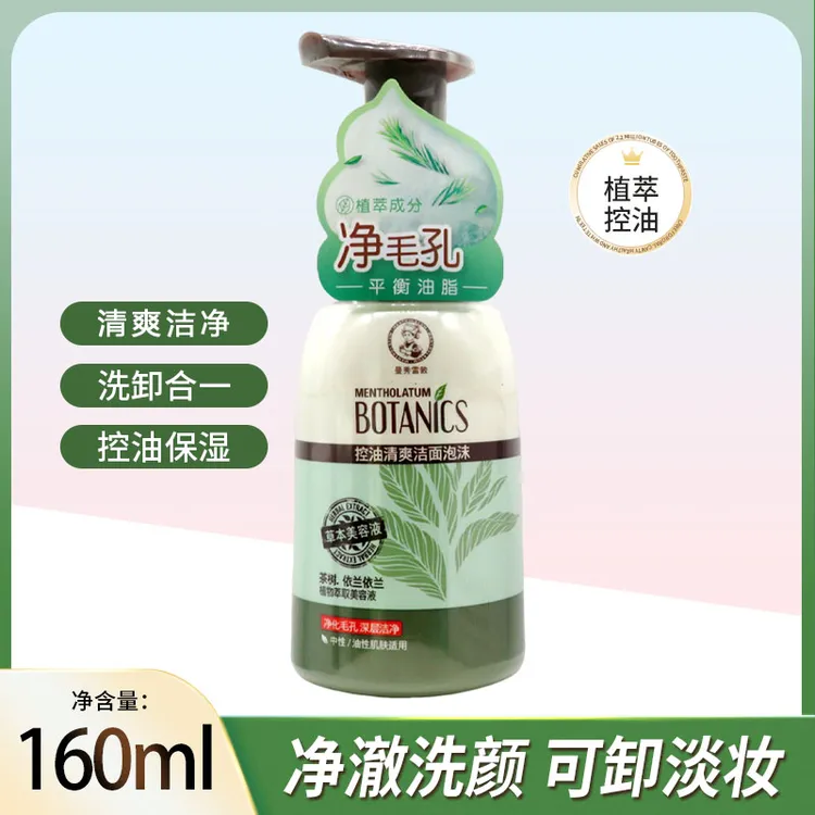 曼秀雷敦控油清爽洁面乳泡沫茶树草本清洁毛孔氨基酸保湿洗面奶