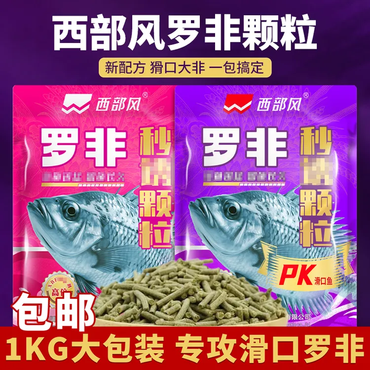 【活动专享】西部风罗非颗粒pk版（新配方）1KG专攻滑口老鱼大罗非