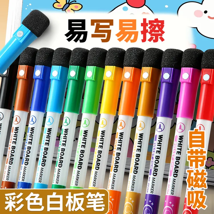磁性白板笔无毒涂鸦水性冰箱教师画板擦写记号笔儿童彩色可擦写字