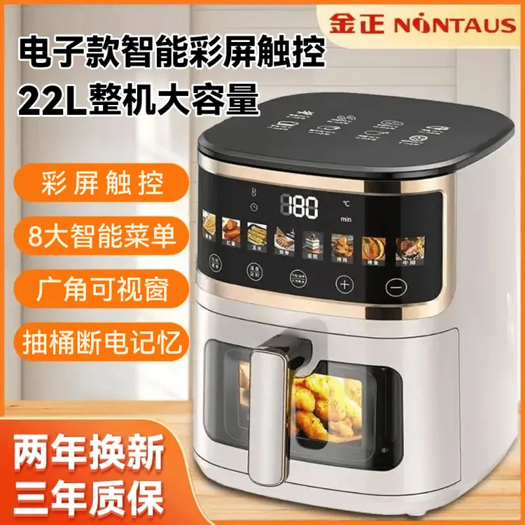 NINTAUS/金正2025新款22L大容量电子款智能彩屏触控可视空气炸锅