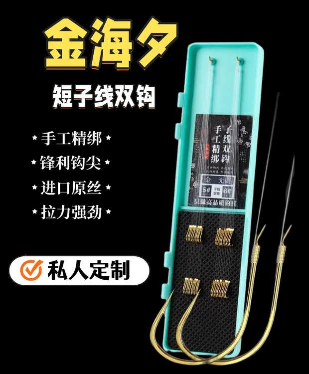 金海夕子线双钩有刺手工精绑私人定制鱼钩鲫鱼汪刺翘嘴成品工具钩