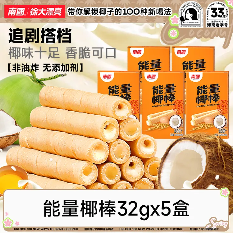 【南国食品】能量椰棒32g椰香椰浆夹心椰奶饼干解馋网红零食R