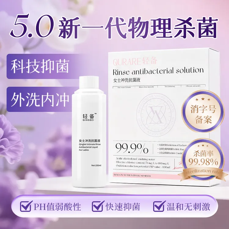 【官方正品】轻备温和抑菌液无残留免洗抑菌消毒液