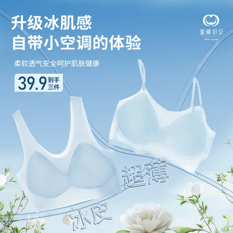 欧若风  蜜桃初见  舒适透气无痕凉感小胸轻薄无钢圈一片式内衣