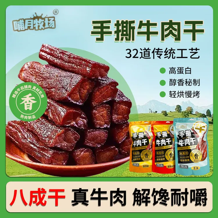 买多少送多少买半斤送半斤100％纯牛肉风干手撕牛肉干独立小包装零食健康代餐