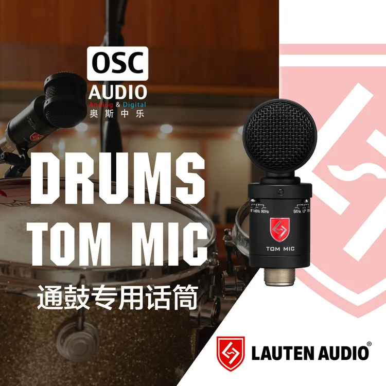 Lauten Audio Tom Mic 通鼓录制专用FET电容麦克风