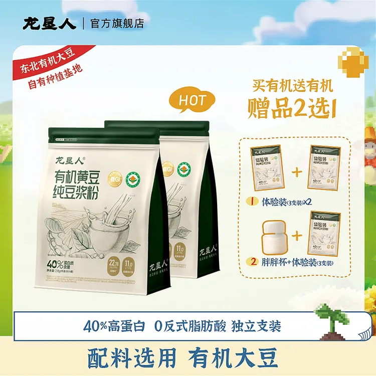 【龙垦人有机纯豆浆】不甜有机黄豆豆浆营养早餐冲饮即食