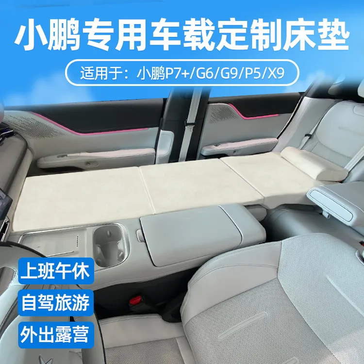 小鹏P7+G6G9P5X9 零跑B10C10C16 可折叠车内睡觉床垫车载海绵睡垫