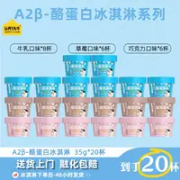 【干净配料表】认养一头牛鲜牛乳清洁配方杯装儿童冰淇淋35G*20-DB