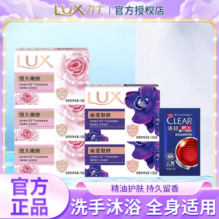 力士排浊除菌香皂持久香氛留香深层花香美肌沐浴皂旅行装sc