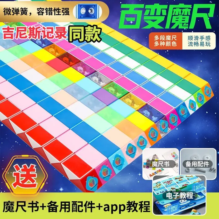 点盛绚丽多彩魔尺24-240段可拼接玩具开发智力创造想象幼儿园玩具
