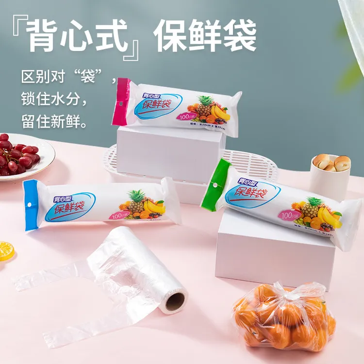 加厚断点式小规格家用冰箱保鲜用背心式塑料食品袋可用于蔬菜水果