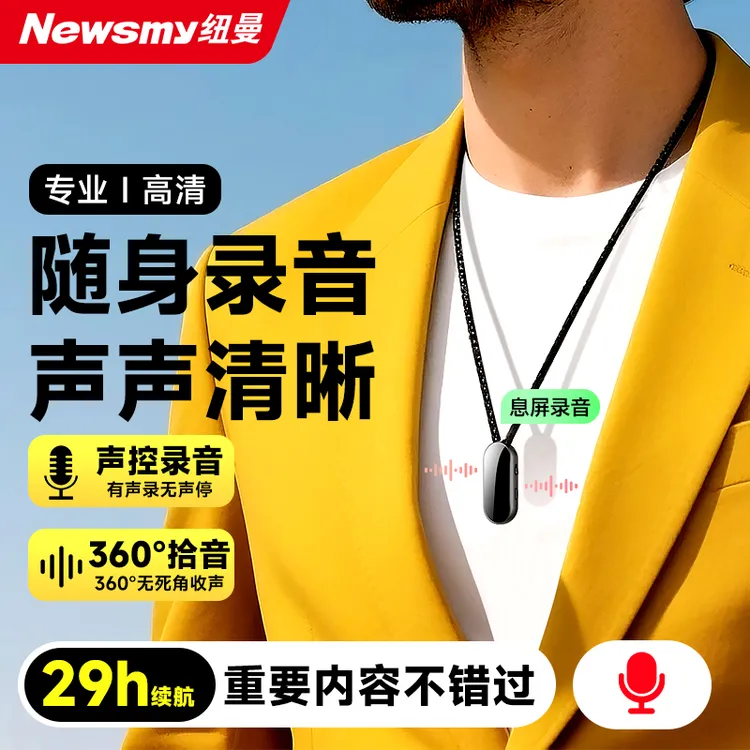 纽曼录音笔专业高清降噪学生律师商务随身小录音手环神器转文字