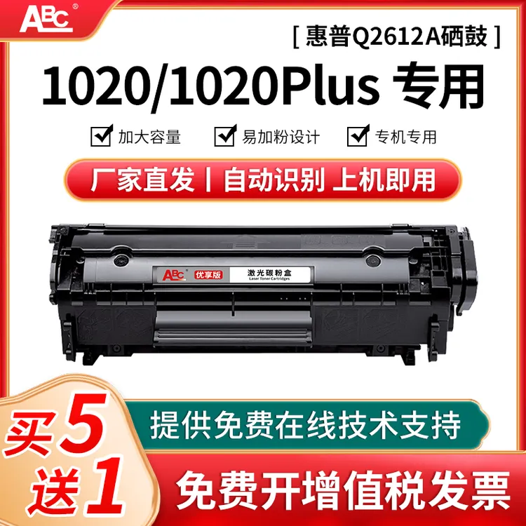 适用惠普1020硒鼓Laserjet1010 1018 1020plus打印机硒鼓墨粉盒