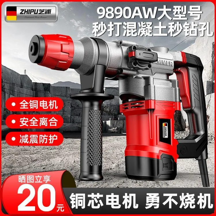 乌市发货新疆包邮德国芝浦电锤冲击钻两用电镐大功率三用家用多功
