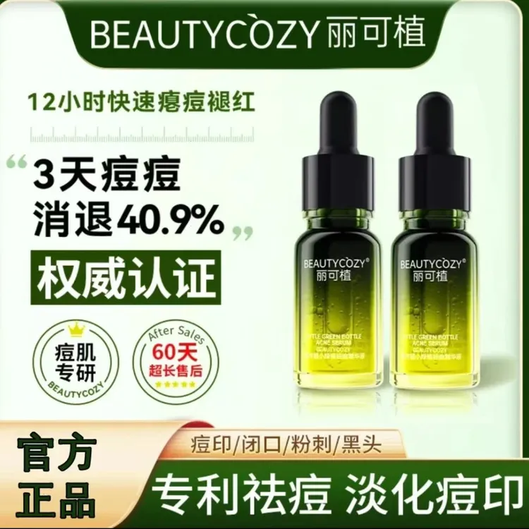 丽可植小绿瓶祛痘精华液控油祛痘印淡化痘坑修复闭口粉刺收缩毛孔